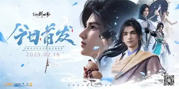 《仙剑世界》今日正式发布！首发主题曲《生生世世爱》唤起无限回忆