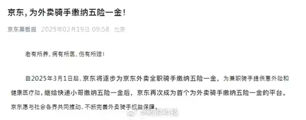 刘强东倡导外卖员社保缴纳，或开启外卖行业新风向