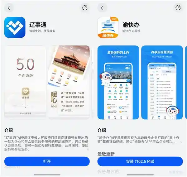 辽宁和重庆政务民生App成功登陆原生鸿蒙应用市场，助力智慧生活！