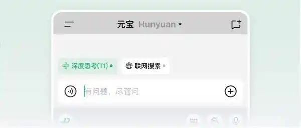 腾讯独家推出全新混元T1模型，免费不限量开放给所有用户