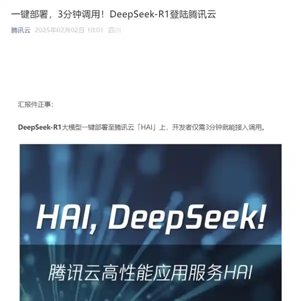 深度搜索AI巨无霸亮相！腾讯云上线一键部署，轻松3分钟调用