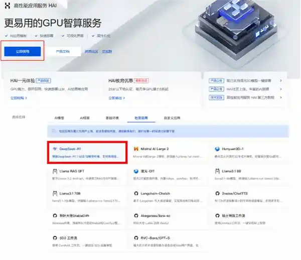 深度搜索AI巨无霸亮相！腾讯云上线一键部署，轻松3分钟调用