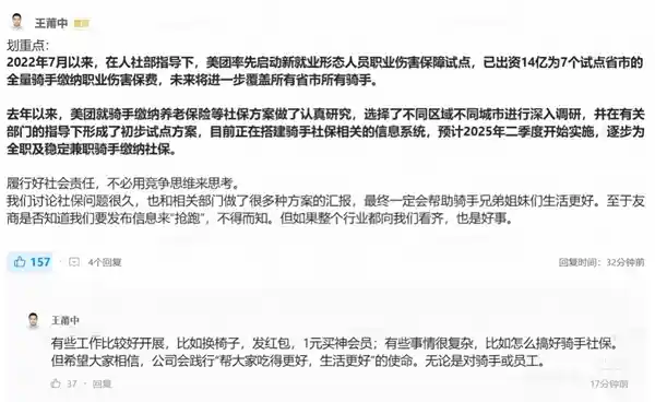 美团王莆中：骑手社保问题不再成焦点，整个行业齐心协力向前迈进