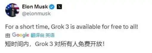 免费赠送！xAI宣布Grok 3免费获取！