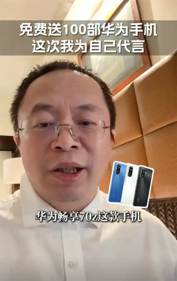 周鸿祎大手笔：免费送出100部华为手机，你也有机会拿走！