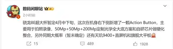 颠覆影像游戏：vivo X200 Ultra 骁龙8 Gen2旗舰版即将震撼登场