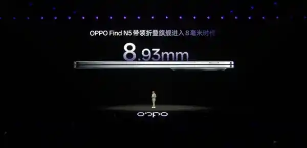 引领折叠屏新纪元！OPPO Find N5厚度仅8.93mm： redefine超薄旗舰标准
