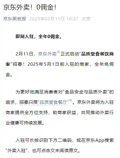 京东奇袭战：外卖行业的黑马能否突出重围？