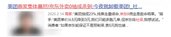 京东奇袭战：外卖行业的黑马能否突出重围？