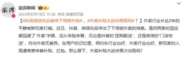 京东奇袭战：外卖行业的黑马能否突出重围？