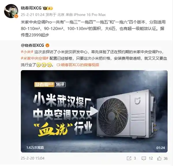 小米震撼发布！米家中央空调Pro仅23999元起，材质配置完胜大金！