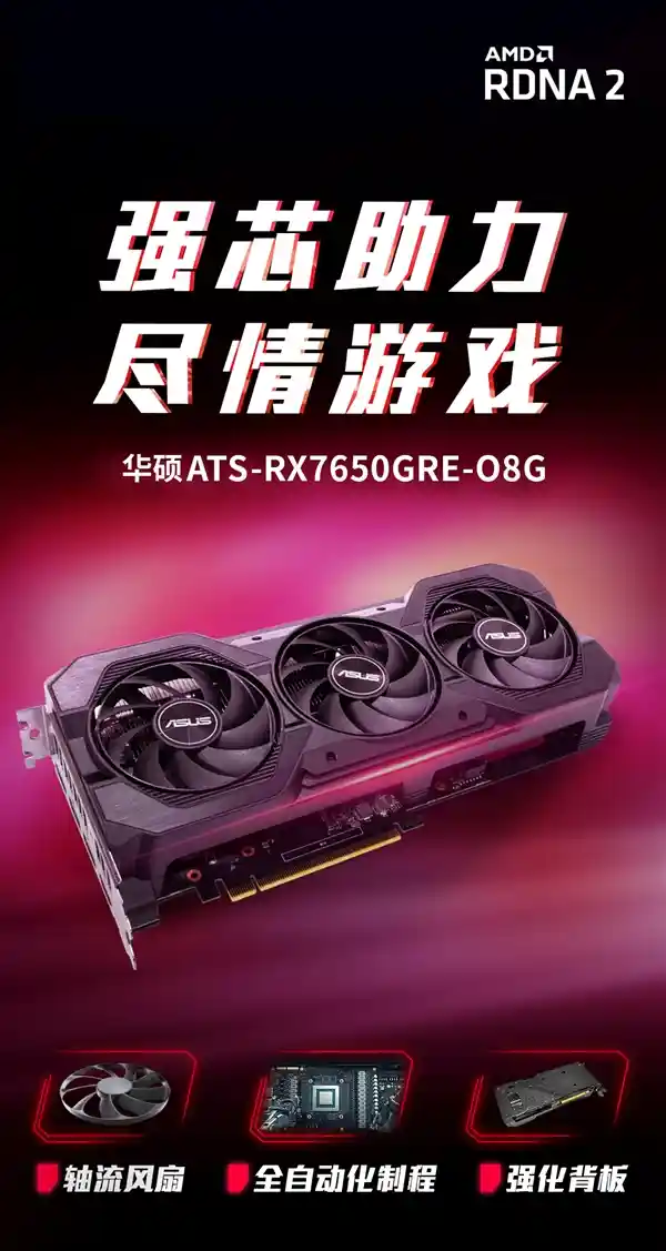 巨齿鲨RX7650 GRE显卡惊艳登场：打造超高性价比新标杆！