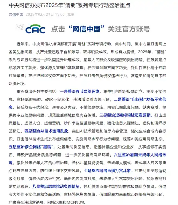 网信办出击！整治短视频恶意营销，遏制负面情绪炒作潮