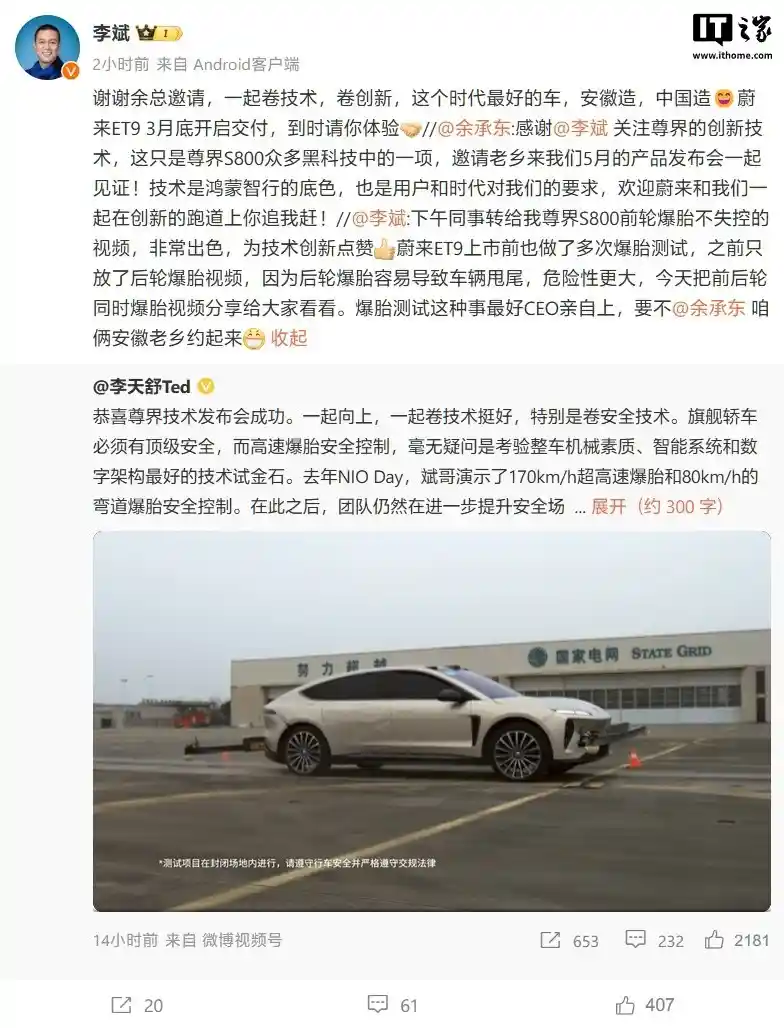 李斌接受余承东合作邀约：共绘技术与创新未来蓝图