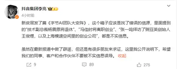 [传字节AI团队大洗牌？抖音副总裁独家回应：谣言止于智者]