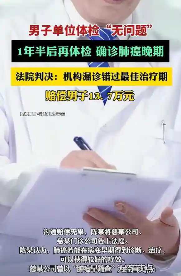 从体检无恙到癌症晚期：逆转命运的法律较量