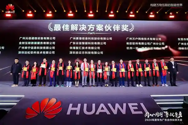 [创新突破，泊松软件荣获2024华为广东合作伙伴大会卓越解决方案伙伴奖]