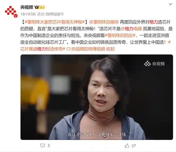 董明珠：格力建芯片工厂未花国家一分钱，自主能力彰显核心技术实力