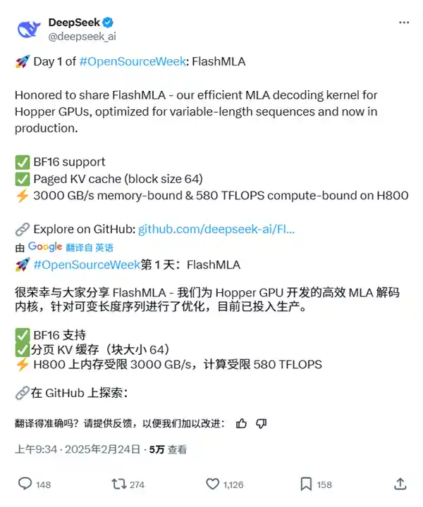 深探今日开启开源周：首发项目Flash MLA点燃技术社区热潮