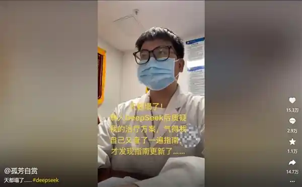 震惊！医生遭质疑后意外发现DeepSeek的真知灼见