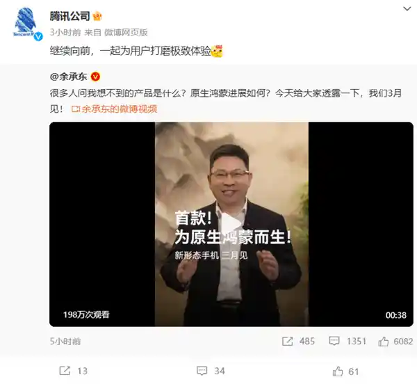 [鸿蒙首款原生手机三月亮相！腾讯与华为携手打造非凡体验回应余承东倡议]