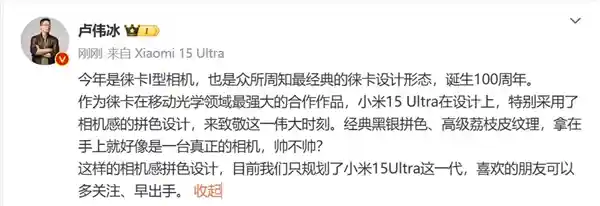 [小米15 Ultra致敬经典徕卡I型相机 卢伟冰暗示此设计仅限一代，收藏从速！]