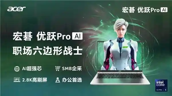 宏碁惊艳登场GDC！优跃Pro携手DeepSeek引领新潮流