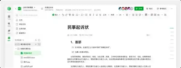 [律页 | 永久免费获取资源，革新法律实践的高效协作新时代]