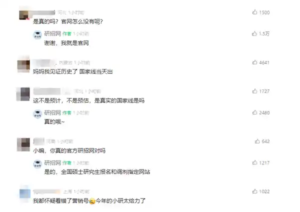 2025年研考国家线惊现！出分当日火速揭晓，网友沸腾：史上前所未见！