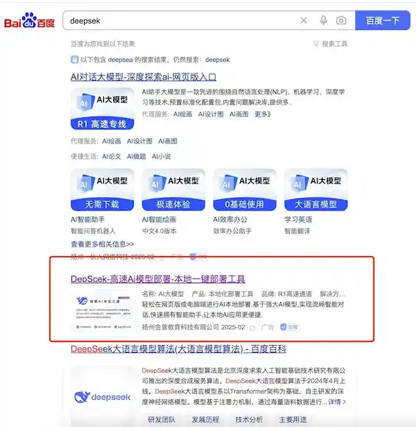 网友误入假冒DeepSeek网站，不慎支付59元成为会员引热议