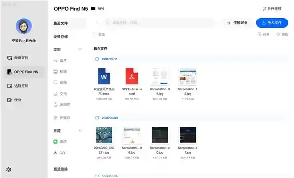 颠覆传统生产力模式：OPPO Find N5远程操控Mac实战体验