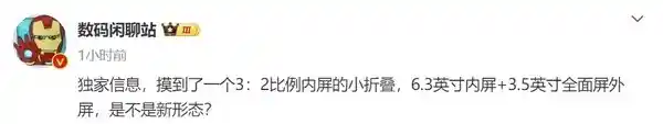 颠覆想象：华为首款专为HarmonyOS打造的全新形态手机即将亮相