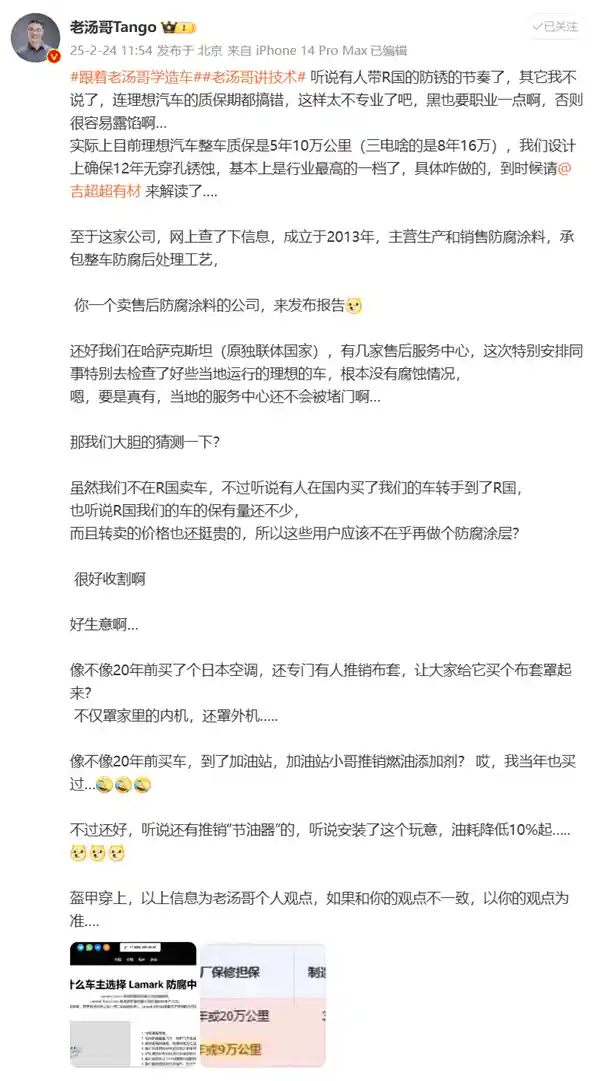 理想汽车意外荣登俄公司发布的腐蚀排行榜次席，高管直言：数据解读有误！