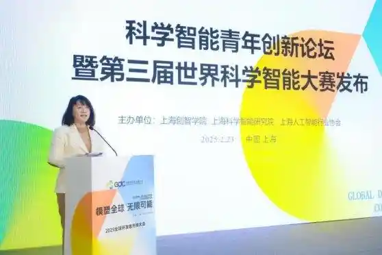 [创新启航：2025GDC点燃第三届世界科学智能大赛新篇章]