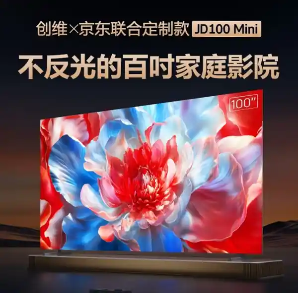 震撼来袭！京东定制创维JD100 Mini LED电视：百吋巨幕只需8999元，打造家中影院级体验！