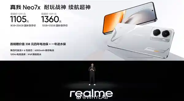 真我Neo7x震撼发布：首发骁龙6 Gen4，仅1105元起！引爆性价比新高潮！