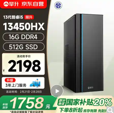 攀升电脑：国货品牌的补贴狂欢，你绝对不能错过！