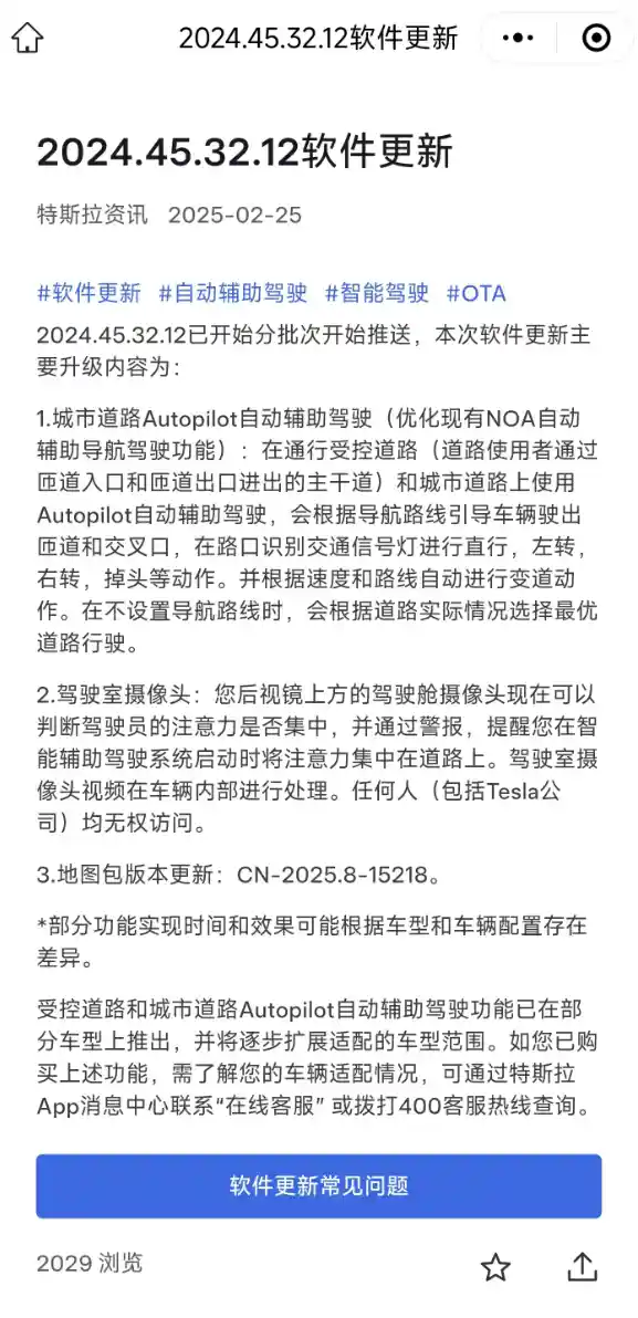 特斯拉中国软件更新解读：L2级辅助驾驶，暂未解锁美国FSD全自动驾驶模式