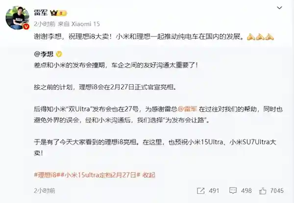 李想主动为小米让路，雷军公开发文致谢
