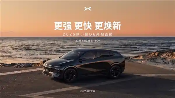 小鹏G6震撼发布：何小鹏揭秘老款车型持续领先的秘诀