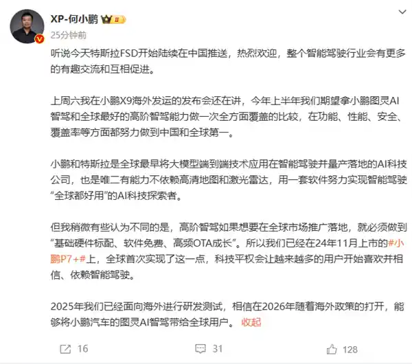 智驾风云再起：小鹏与阿维塔正面迎战特斯拉FSD入华挑战