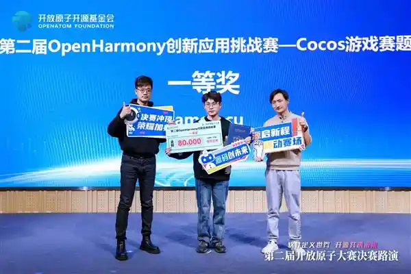 [巅峰对决点燃开源激情：第二届OpenHarmony创新应用挑战赛盛大开启]