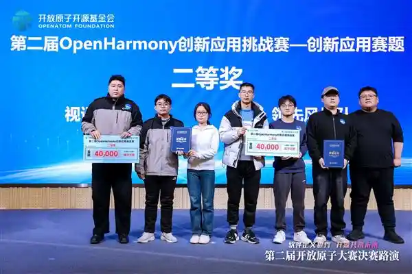 [巅峰对决点燃开源激情：第二届OpenHarmony创新应用挑战赛盛大开启]