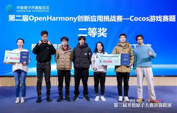 [巅峰对决点燃开源激情：第二届OpenHarmony创新应用挑战赛盛大开启]
