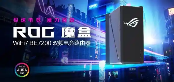 [ROG魔盒WIFI7：革新电竞潮流，定义未来游戏新时代]