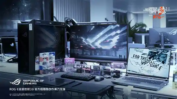 《启程即巅峰：ROG携手《流浪地球3》点燃视觉盛宴》