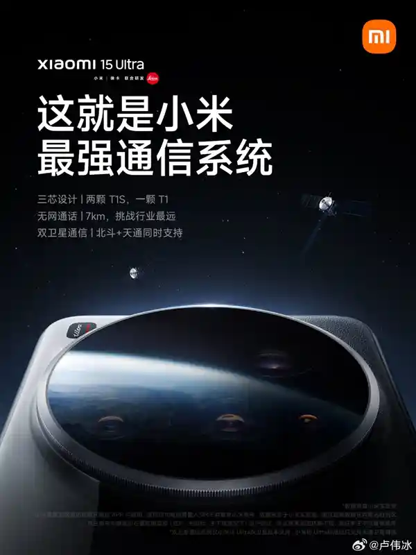 小米15 Ultra引领通信革命：三颗自研芯片加持，实现无网无界通信