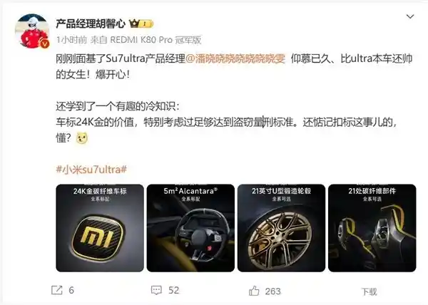 揭秘：小米SU7 Ultra奢华金标引热议，行业新风向标？