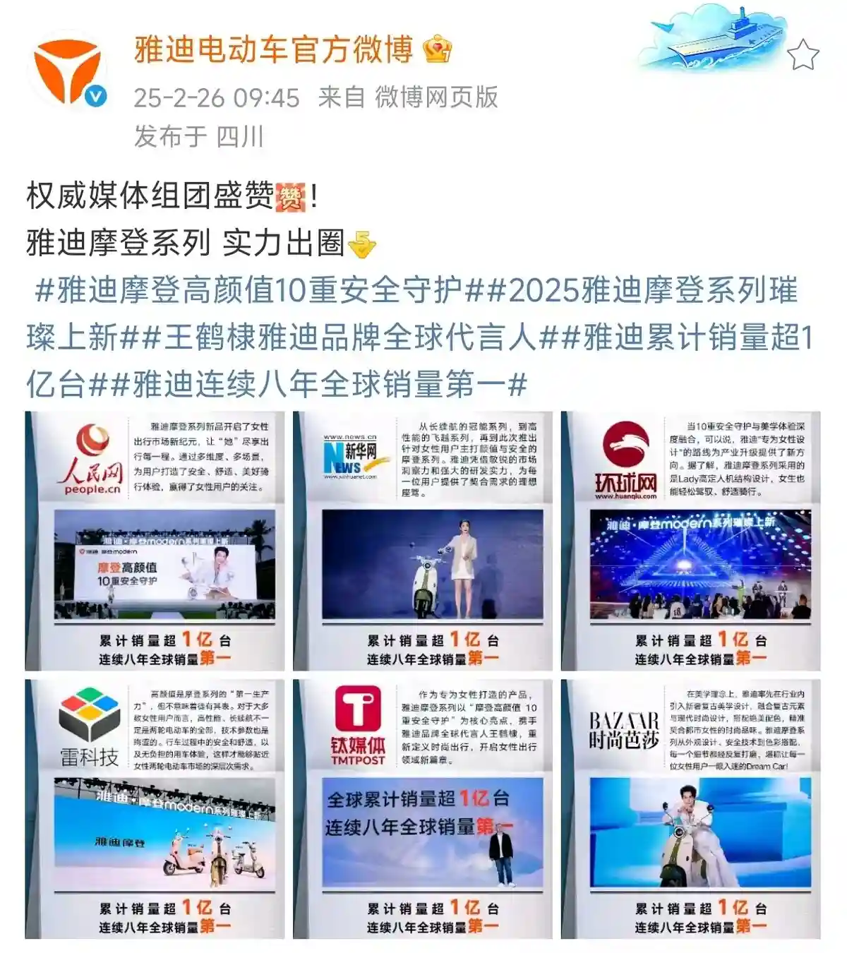 雅迪引领潮流：王鹤棣三亚梦幻联动，全新摩登品牌震撼首发！