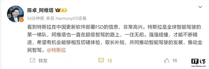 阿维塔总裁陈卓力挺特斯拉FSD入华，期待引领未来科技交流新篇章